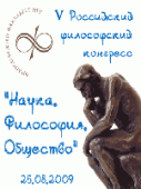 Программа V Российского философского конгресса