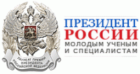 На соискание премии Президента РФ в области науки и инноваций для молодых ученых