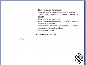Положение о конкурсе эссе "Тува-2050"