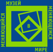 VII Грантовый конкурс проектов "Меняющийся музей в меняющемся мире"