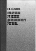 Издана монография об экономическом развитии депрессивного региона