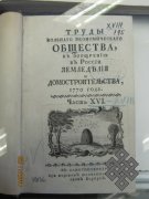 Юбилейный съезд Вольного экономического общества России