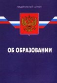 Обсуждаем законопроект "Об образовании"