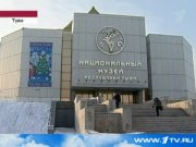 Музей Тувы готовит экспозицию, посвященную 90-летию ТНР