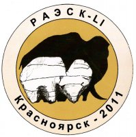 В Красноярске прошла 51-ая Региональная археолого-этнографическая конференция студентов и молодых ученых