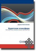 Вышло в свет исследование современной бурятской этносферы