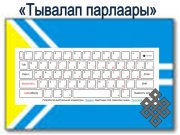 Анонс конференции о языковом разнообразии в киберпространстве