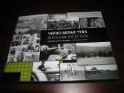 Фонды Национальной библиотеки Тувы пополнены "Черно-белой Тувой"