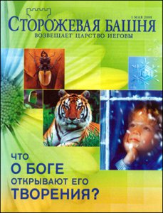 Деятельность нетрадиционных конфессий в Туве: 1990–2010 гг.