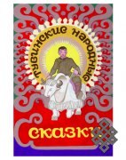 2012-ый год в Туве стал Годом тувинской литературы