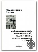 В Московском гуманитарном университете обсуждали проблемы модернизации России