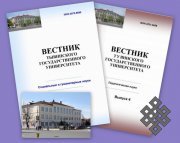 Вышли в свет два выпуска "Вестника ТувГУ"