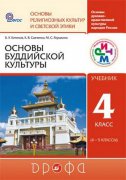 Вышел в свет новый учебник, посвященный основам буддийской культуры