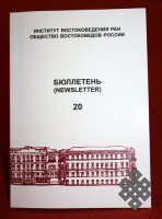 Востоковеды России — о мире, Востоке, политике, науке