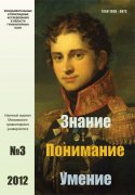 Вышел в свет № 3 журнала "Знание. Понимание. Умение" за 2012 год