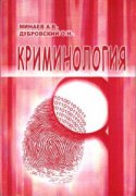 Учебник педагогов-юристов ТувГУ занял 3 место на Международном конкурсе учебно-методической, учебной и научной литературы