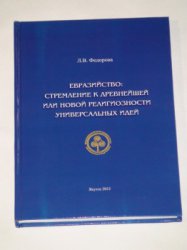 В Саха театре прошла презентация книги Лены Федоровой