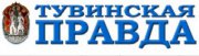 Интернет-версия газеты «Тувинская правда» переехала и обновилась