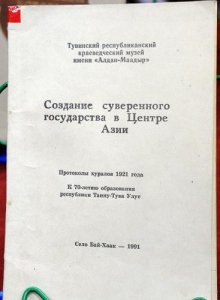 В Национальном музее Тувы прошел круглый стол "100-летие единения Тувы и России: научный аспект"