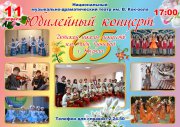 Детская школа искусств имени Нади Рушевой в Кызыле отметила 65-летие