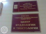 Центр буддологии и тибетологии ТувГУ произвел отбор студентов для поездки в Индию