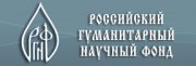 Правительством Тувы одобрен проект Соглашения с Российским гуманитарным научным фондом