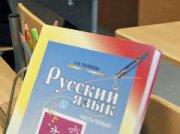 Русский язык. Неродной или иностранный