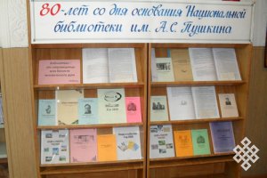 Становление и развитие Национальной библиотеки Республики Тува как информационно-образовательного и культурного центра (1993–2013 гг.)