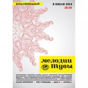 В Штаб-квартире Русского географического общества в Санкт-Петербурге состоится концерт "Мелодии Тувы"