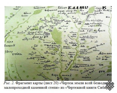 «Чертежная книга Сибири» С. У. Ремезова как источник начального периода этнографического изучения тувинцев