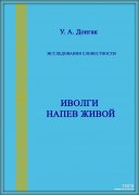 Вышел в свет сборник статей по тувинской словесности Уран Донгак