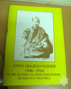 Обряды поклонения богине Янжиме в Баргузинском районе Республики Бурятия