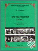 Вышла в свет книга Валентины Сузукей об истории тувинских ВИА 