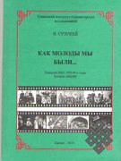 ВИА Тувы 1970–1990-х годов