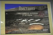 В Национальном музее Тувы открылась выставка к юбилею Саяно-Тувинской археологической экспедиции