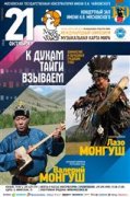 Тувинское горловое пение прозвучит в Московской консерватории им. П. И. Чайковского