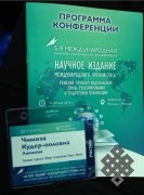 В Москве начала работу 5-я Международная научно-практическая конференция «Научное издание международного уровня — 2016: решение проблем издательской этики, рецензирования и подготовки публикаций»