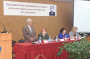 В Кызыле прошла Республиканская научно-практическая конференция "География Тувы: образование и наука"
