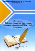 Два новых издания Национальной библиотеки Тувы в помощь краеведам