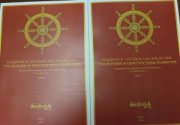 В издательстве ТувГУ вышел в свет сборник «Буддизм в третьем тысячелетии: тенденции и перспективы развития»