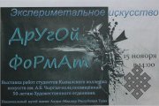 В Национальном музее Тувы открылась выставка «другого формата» творческой молодежи