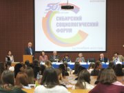 Тема неотрадиционализма на Сибирском социологическом форуме