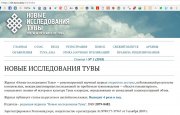 Включение журнала «Новые исследования Тувы» в международную базу научной индексации Scopus: вопросы и ответы