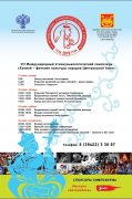 В Туве состоится VII Международный этномузыкологический симпозиум "Хоомей (горловое пение) - феномен культуры народов Центральной Азии"