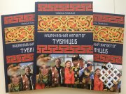 Вышла в свет монография Чимизы Ламажаа «Национальный характер тувинцев»