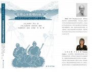 Монография Т. Левина о тувинской музыке переведена на китайский язык