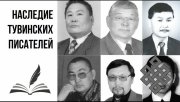 В Туве создан цикл авторских передач о творческом наследии тувинских поэтов