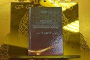 В Туве прошла презентация монографии Чургуй-оола Доржу «История формирования тувинского языка (сравнительно-историческое исследование)» 