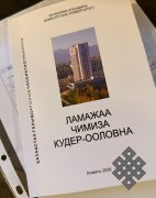Презентация монографии "Концепты культур. Тюркский мир"